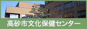 貸ホールの空き状況　高砂市文保健センター